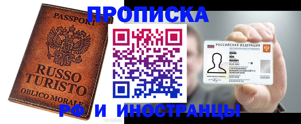 прописка поиск в Одинцово