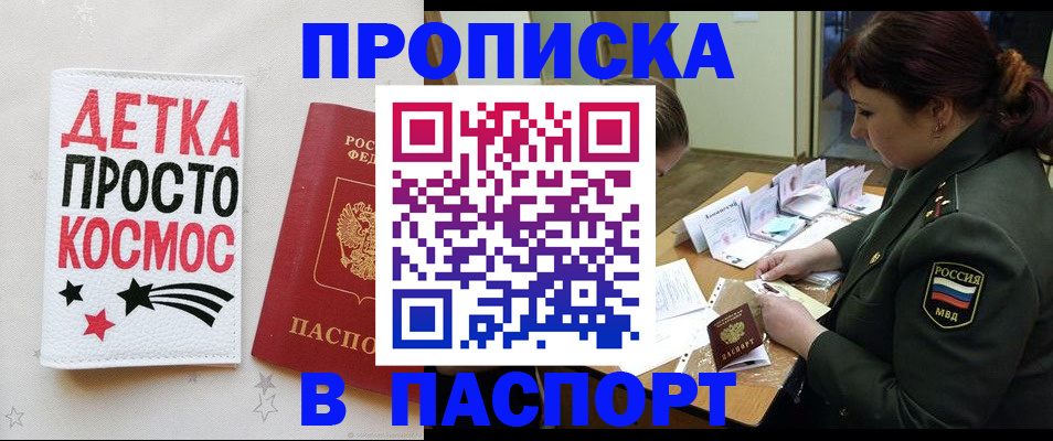 временная регистрация адрес в Одинцово