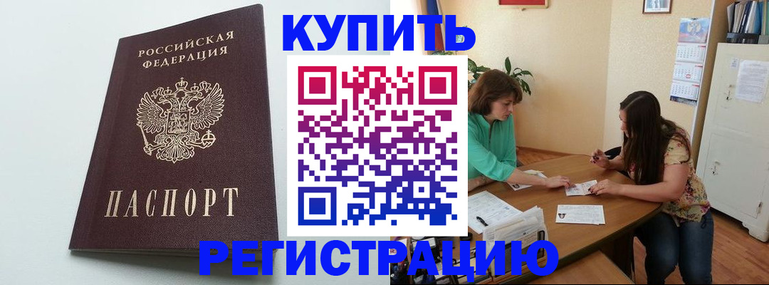 где прописаться в Одинцово