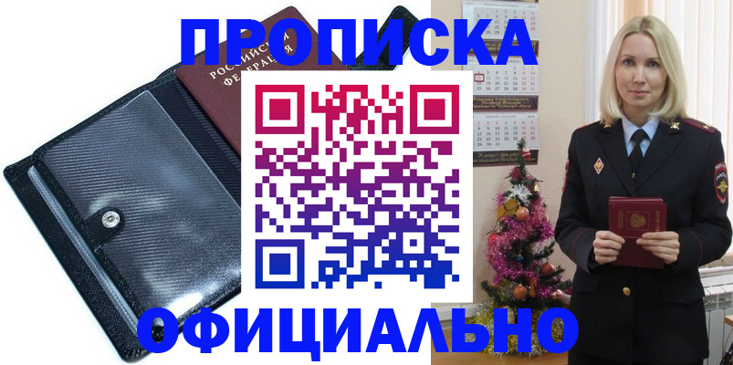 пропишу в квартире в Одинцово