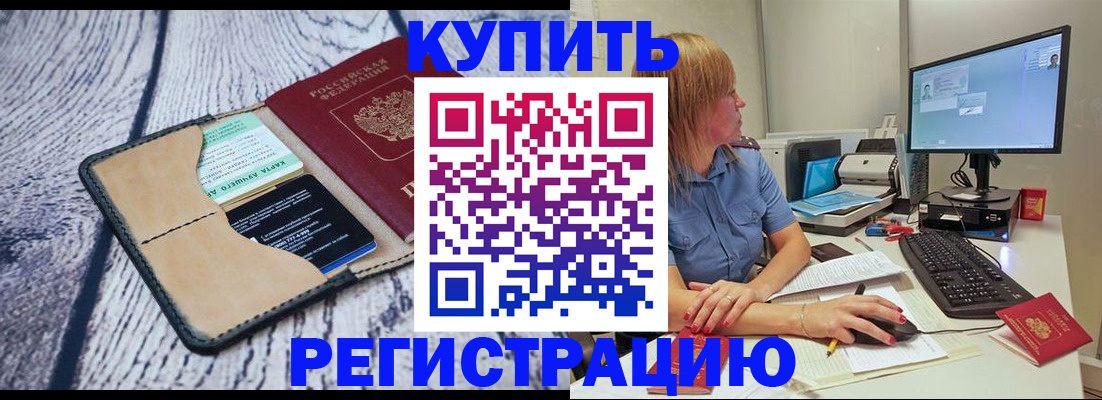 временная регистрация надежно в Одинцово