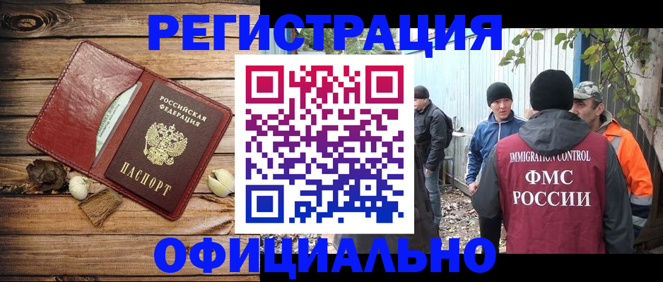 прописка регистрация в Одинцово